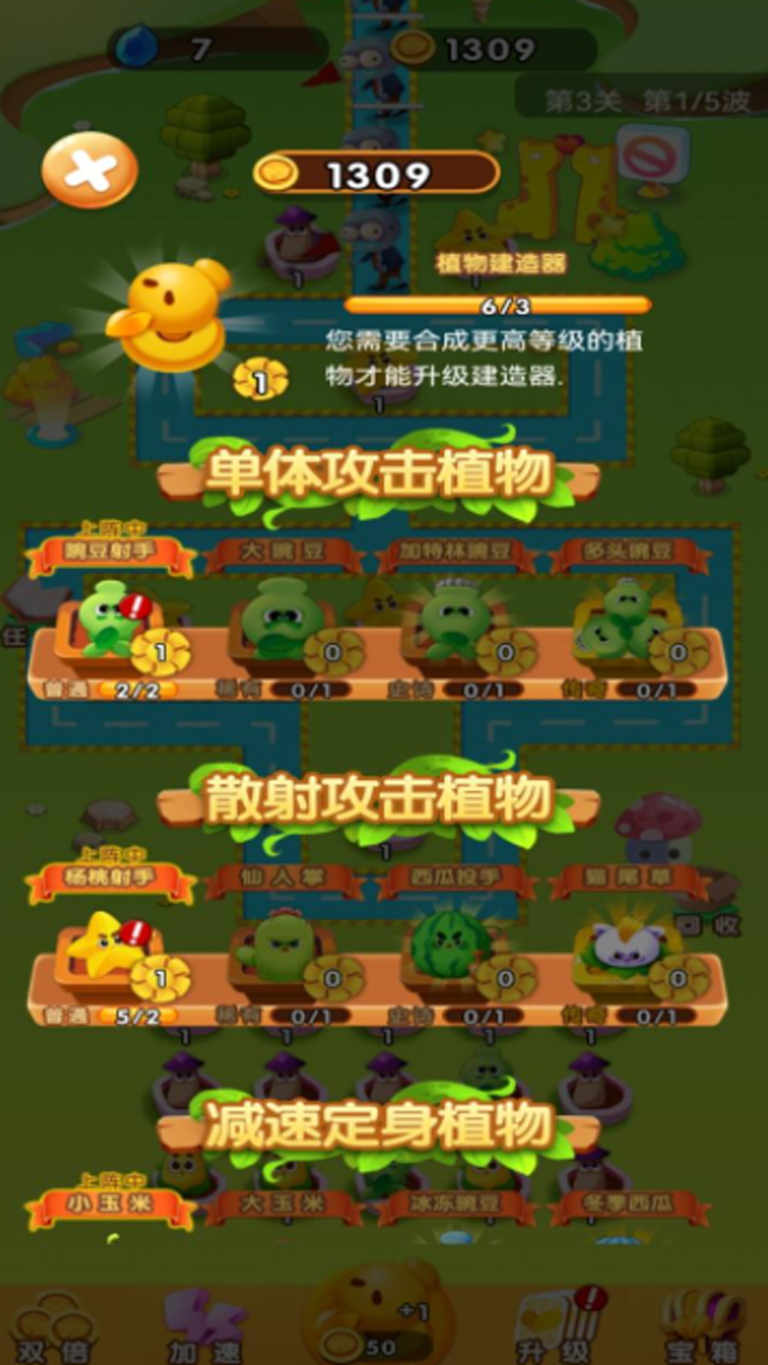 植物变异大乱斗 植物变异大乱斗