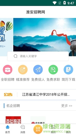 淮安招聘网