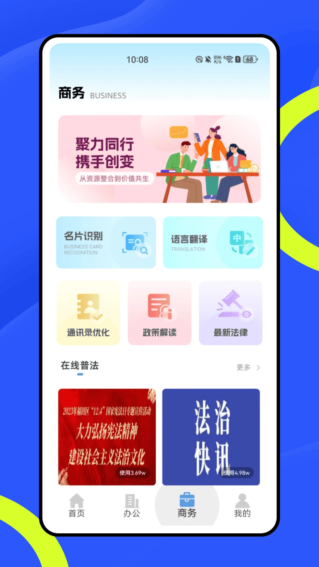 SafeW办公助理