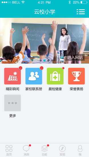 云校ipad版