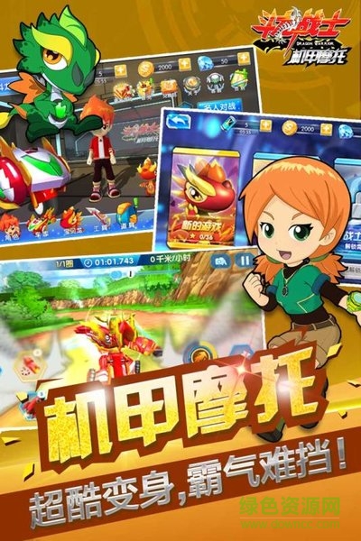 斗龙战士之星印漂移