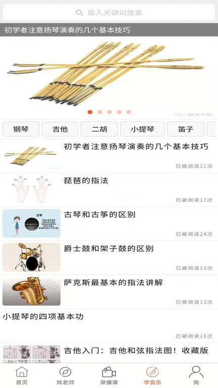vip学音乐陪练app vip学音乐陪练app