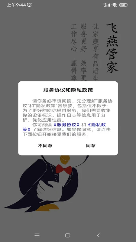 飞燕管家
