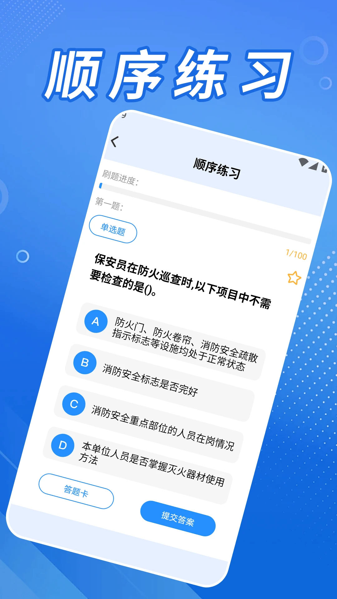 保安逆袭之路