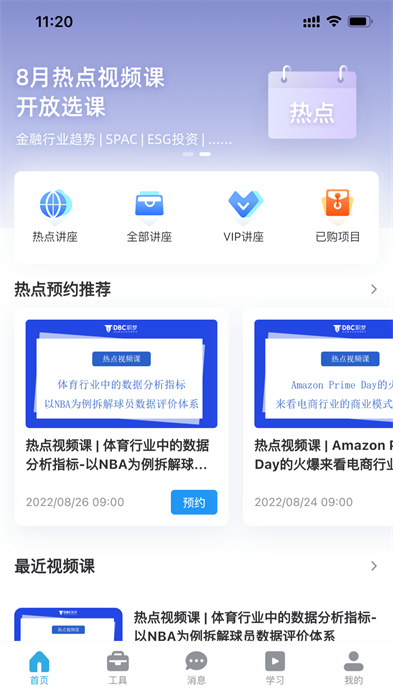 DBC职梦