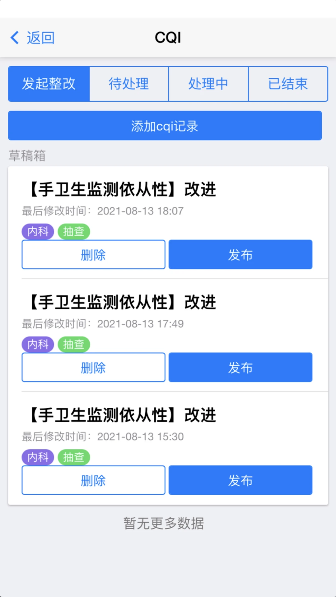 感控小助手