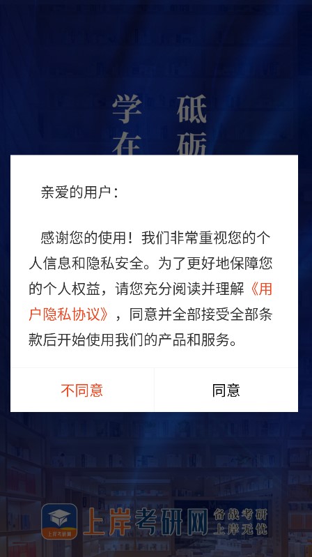 上岸考研网