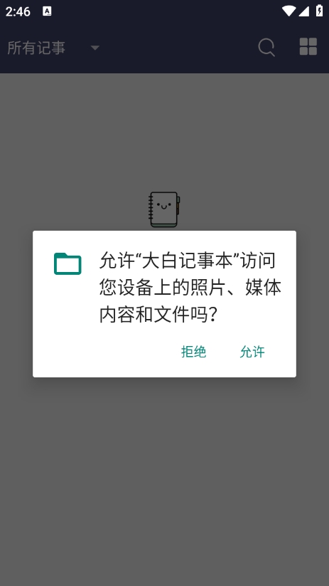 大白记事本