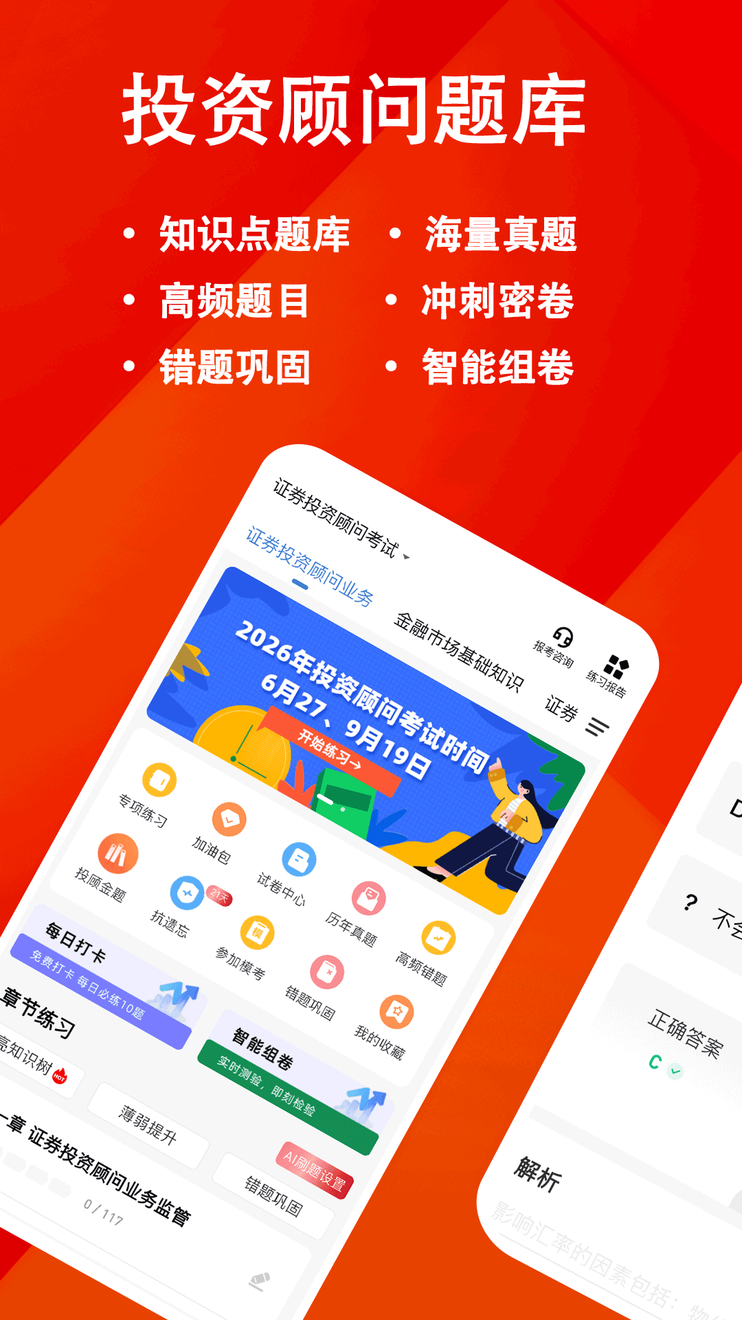 投资顾问练题狗