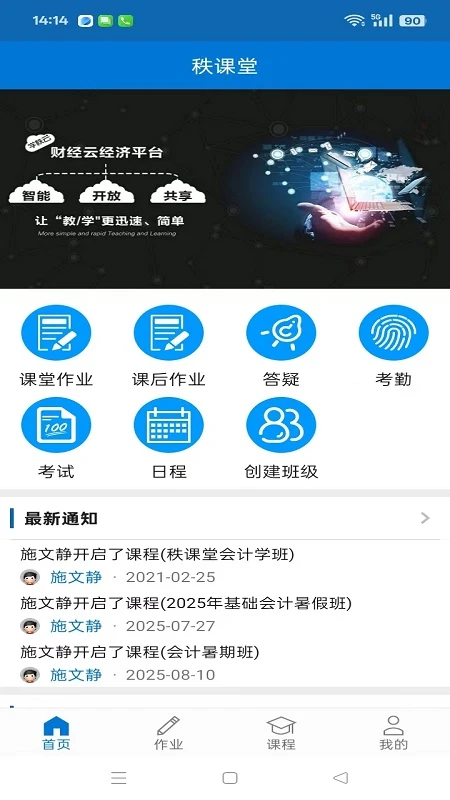 秩课堂教师端