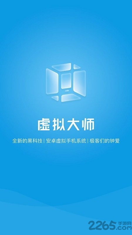 虚拟大师谷歌市场版 虚拟大师谷歌市场版