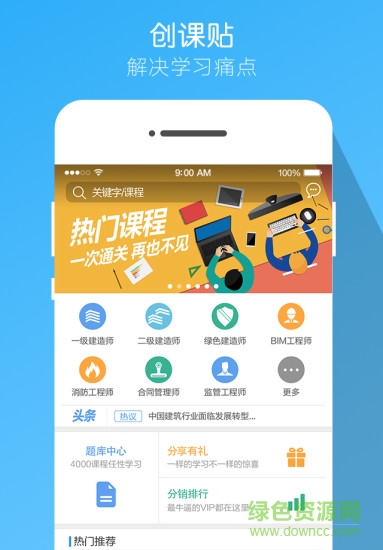 创课贴 创课贴