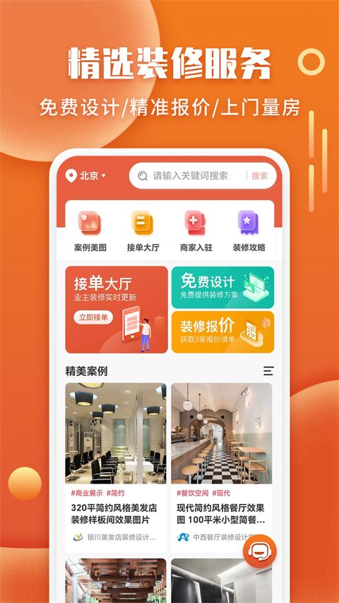 袋鼠装修(居家装修服务软件) v1.9.1 安卓版