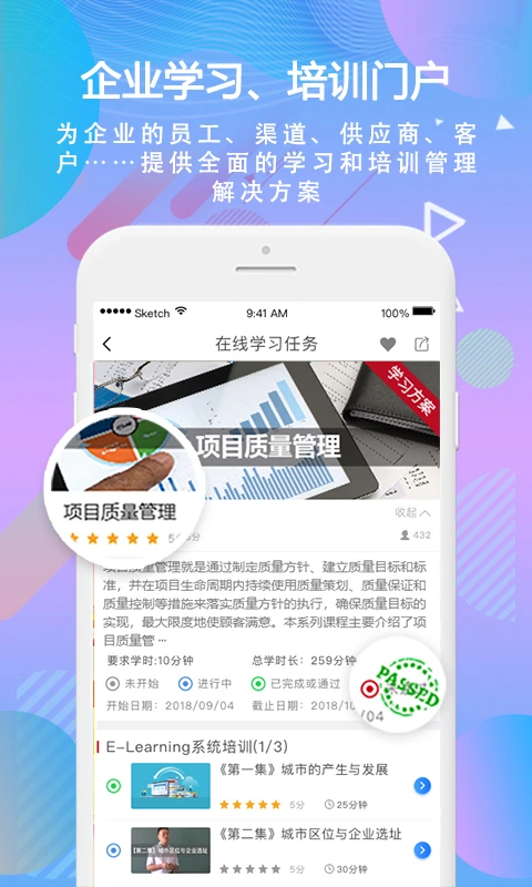 国泰海通 移动学习