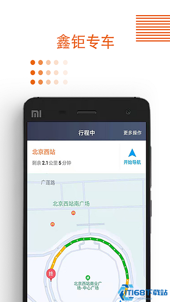 鑫钜专车车主版