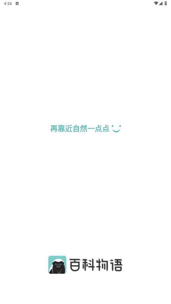 百科物语