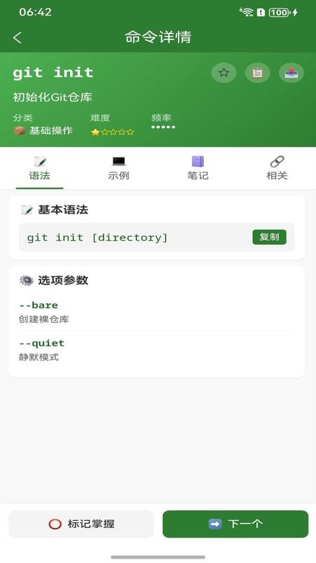 git手册