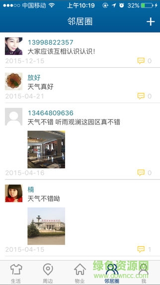 天朗蔚蓝生活