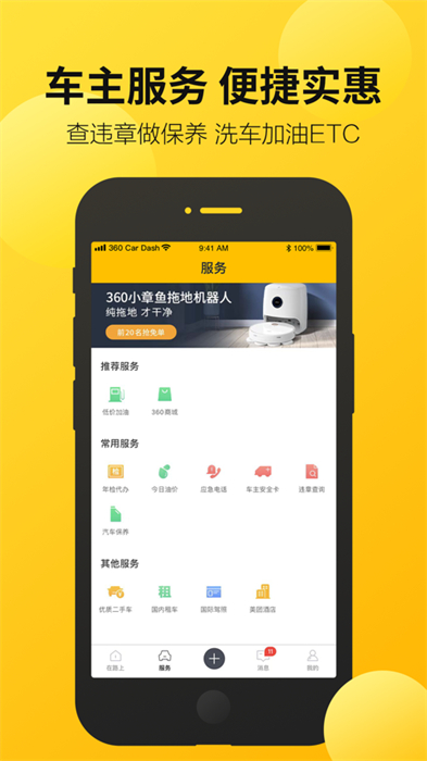 360行车记录仪iPhone版(360行车助手)