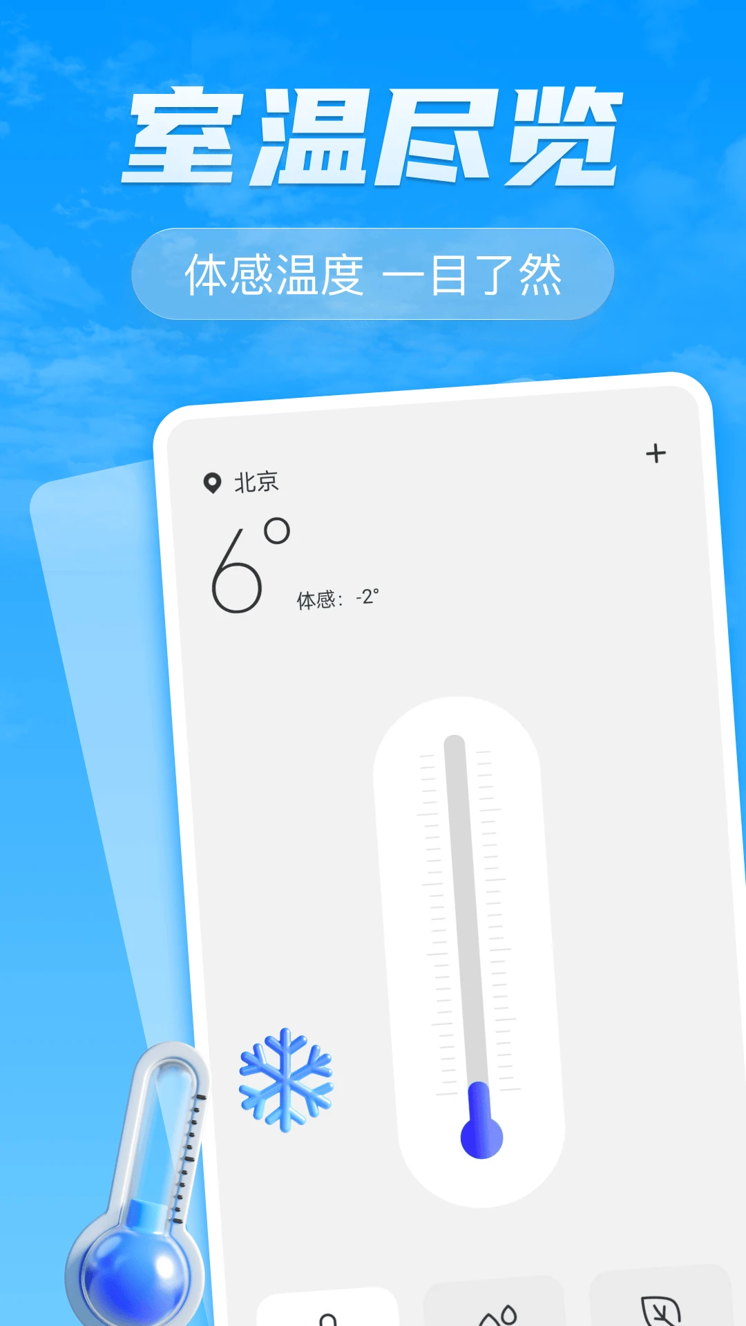 室温温度测量