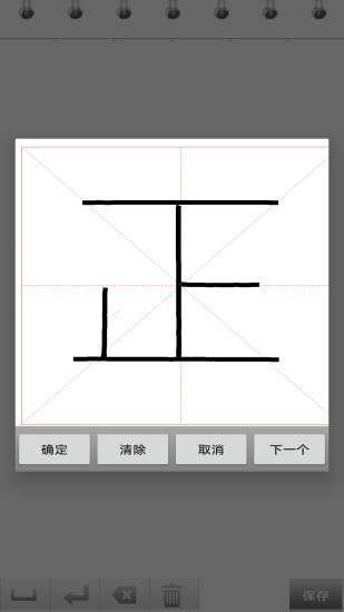 练字书法家 练字书法家