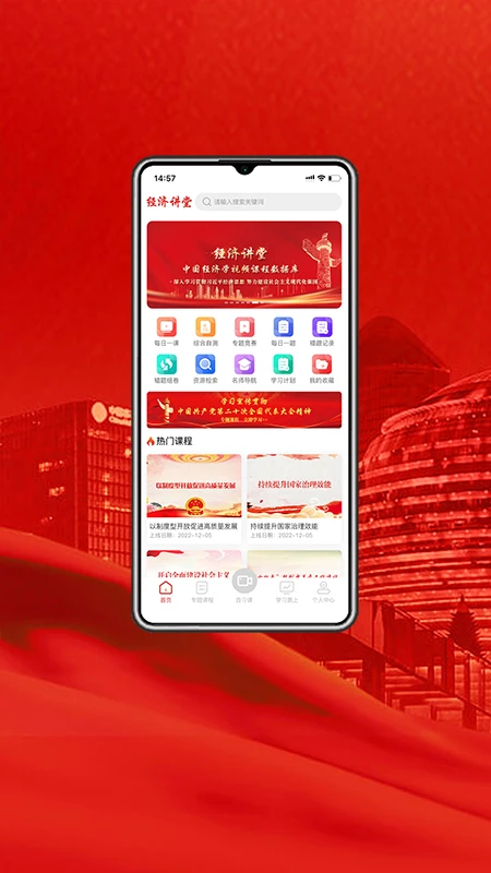 经济讲堂