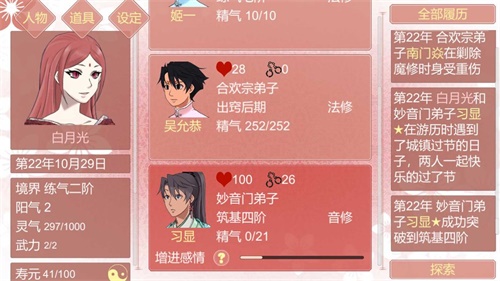 某某宗女修修炼手札 安卓版v2.68