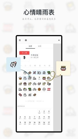Migi时间轴日记app官方版