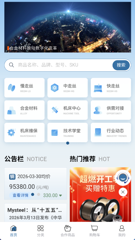 博威智选APP