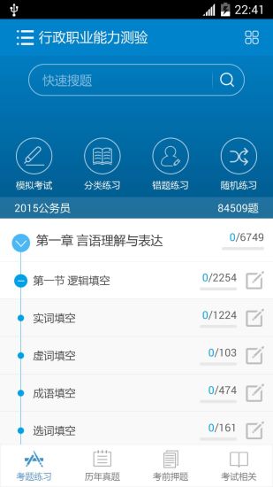 公务员考试