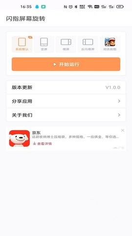 闪指屏幕旋转 闪指屏幕旋转