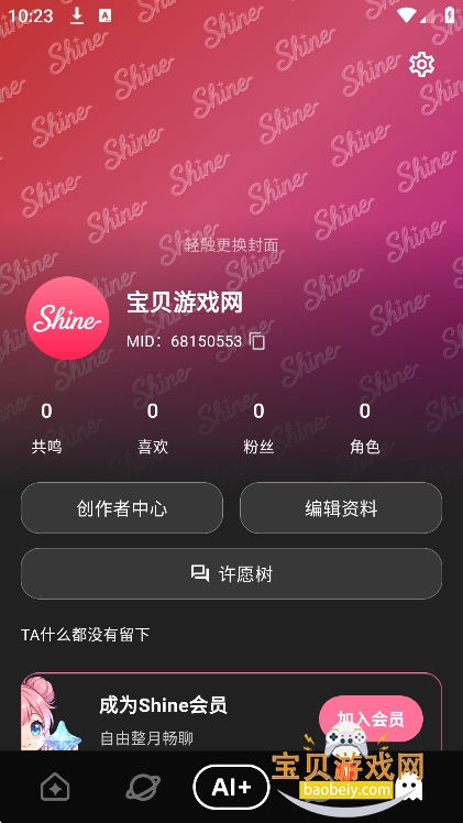 Shine小手机app官方最新版v1.0.9安卓版