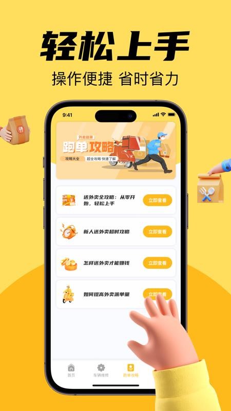外卖跑腿众包管家