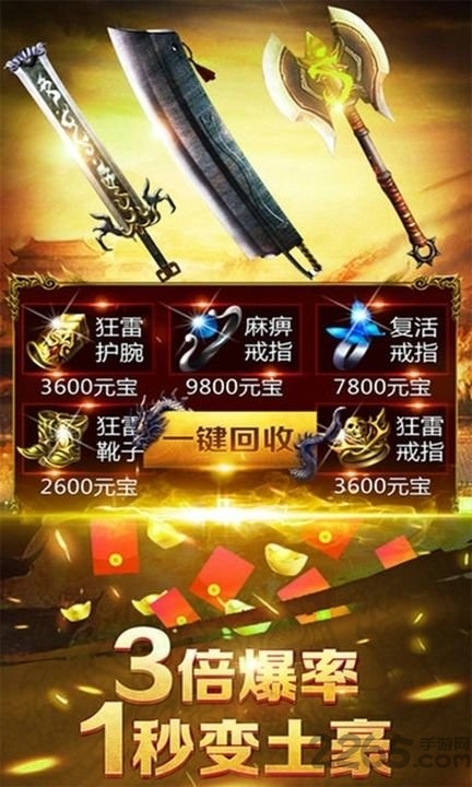 传奇暴击版