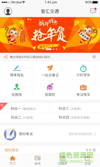 智汇交通 智汇交通
