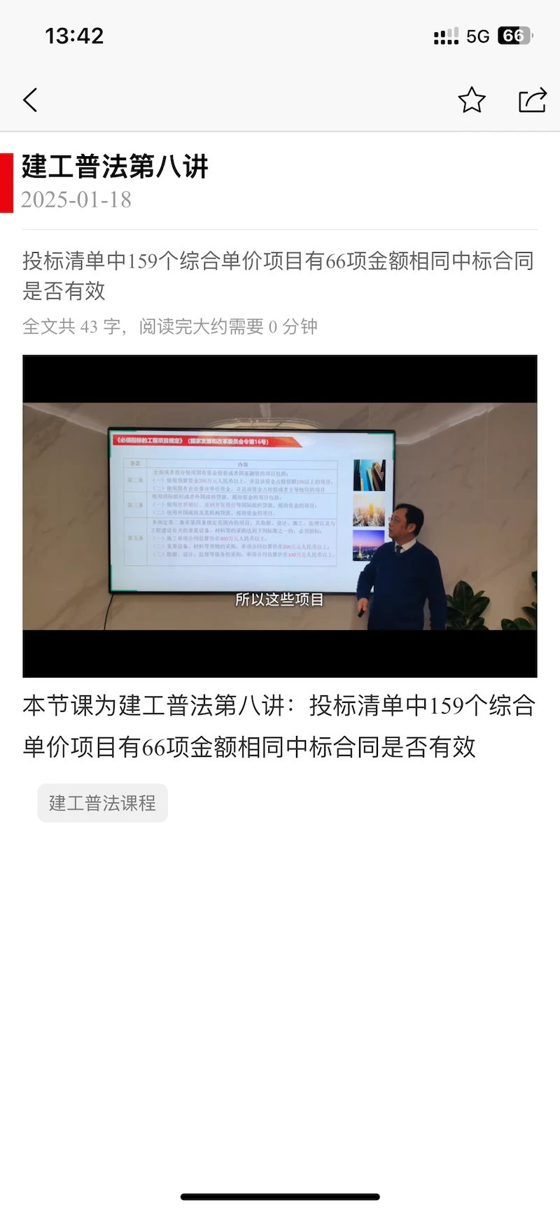 建工普法