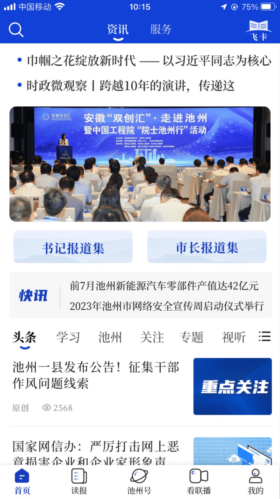 池州新闻网