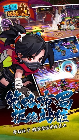 三国妖妖灵