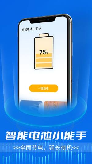 智能电池小能手