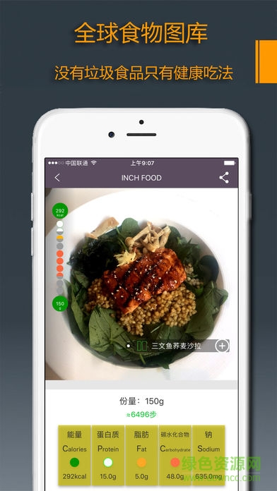 INCH健身饮食管家