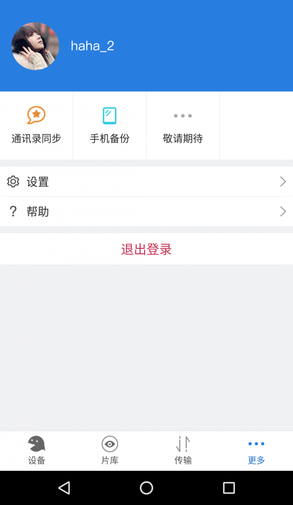 时光云盘