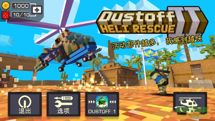 dustoffii越南大救援2解锁飞机中文版