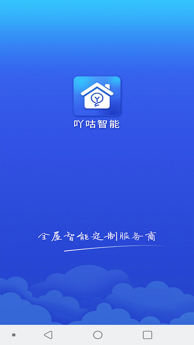 吖咕智能家居官方版