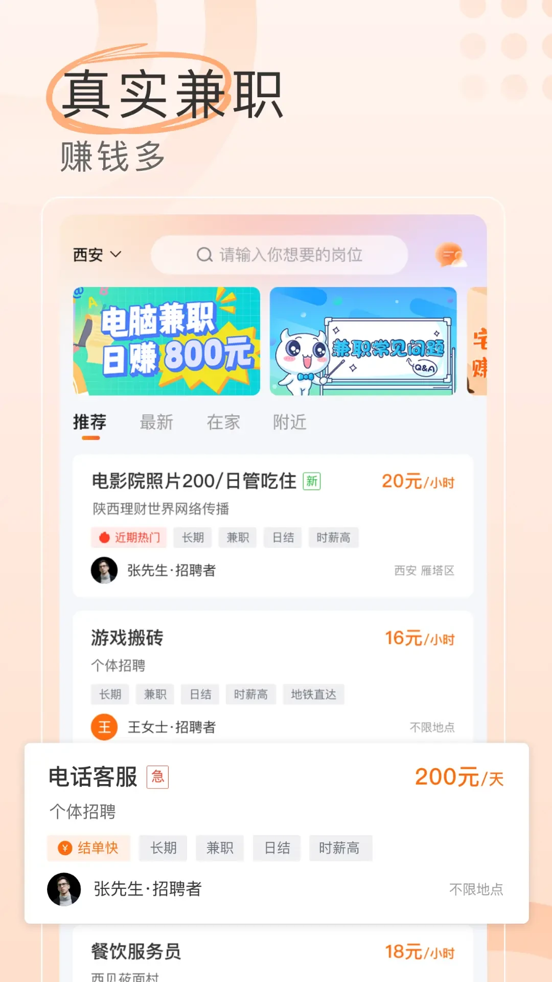 兼职社
