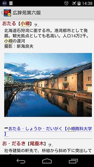 EBPocket Free(日语词典)