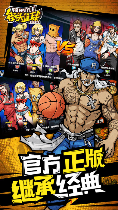 街头篮球加速器