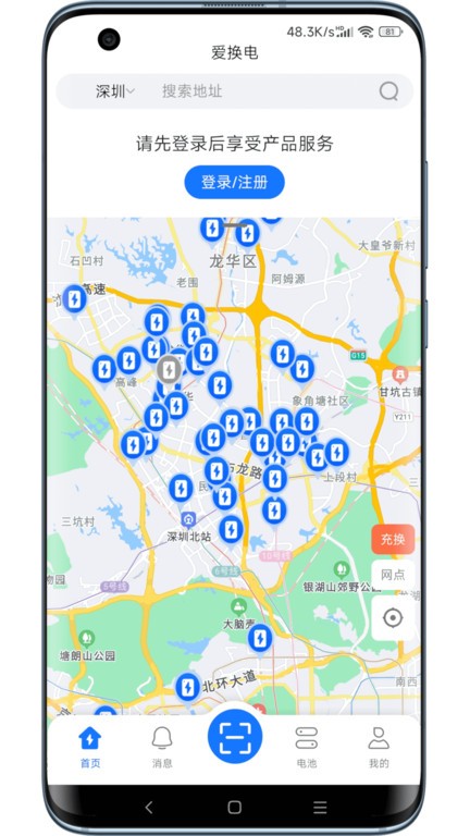 爱换电app