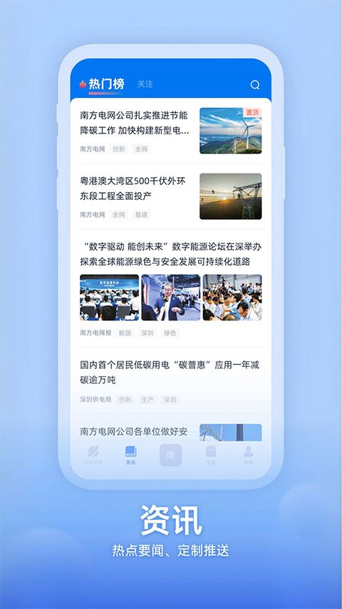 知行南网(员工交流软件) v2.2.0 安卓版