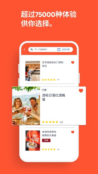 GetYourGuide简体中文版 安卓最新版v24.26.1