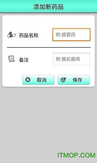 吃药提醒 吃药提醒